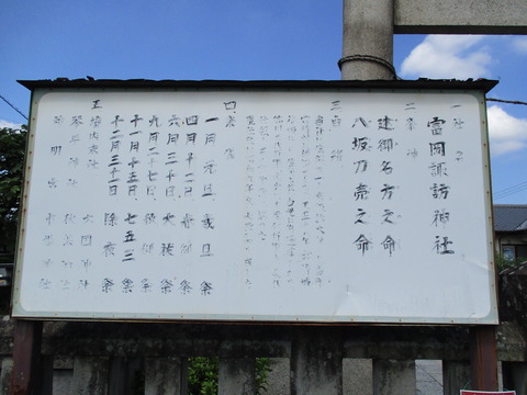 127諏訪神社4
