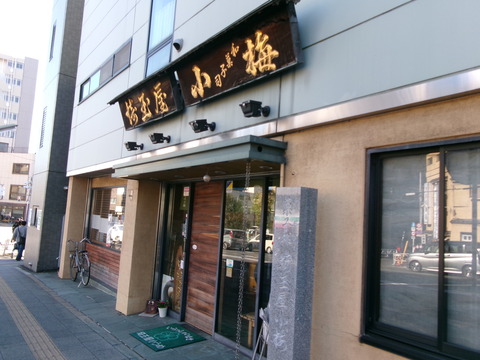 145埼玉屋小梅２
