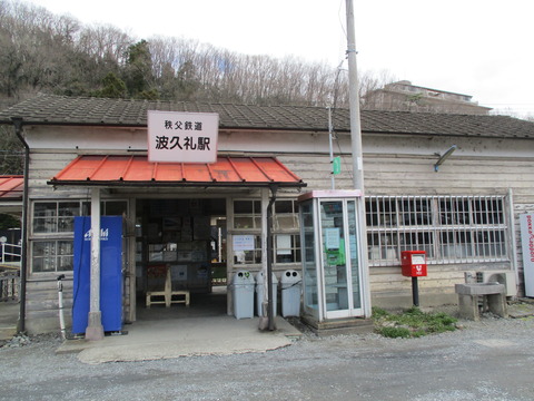 183波久礼駅ゴール