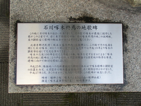 75石川啄木終焉の地4