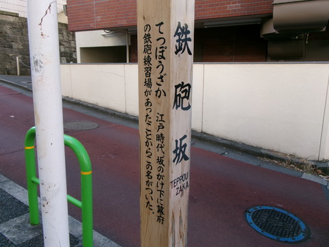 45鉄砲坂３