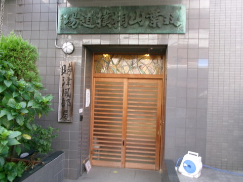 63時津風部屋２