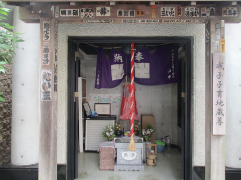 98成子子育地蔵尊２