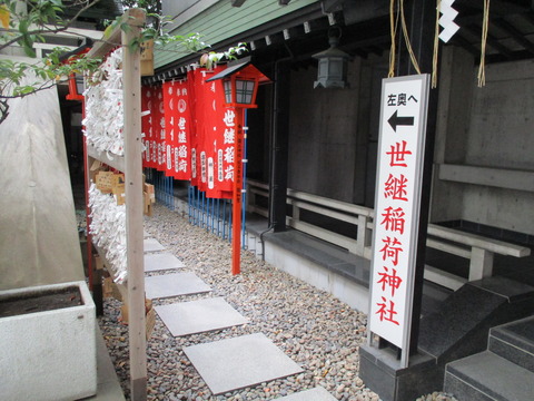 85世継稲荷神社1