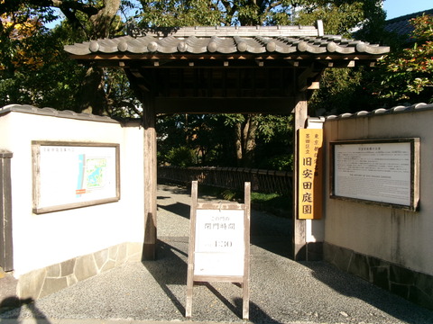 235旧安田庭園８
