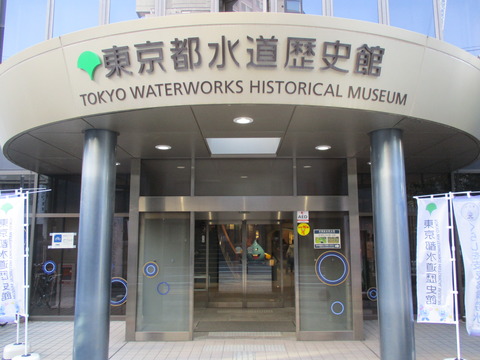 290水道歴史館通過