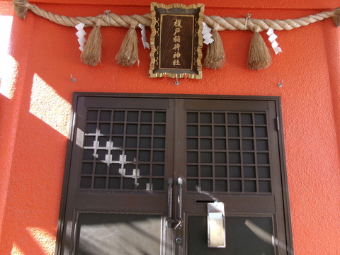 17榎戸稲荷神社７