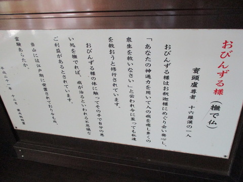 84おびんずる様2
