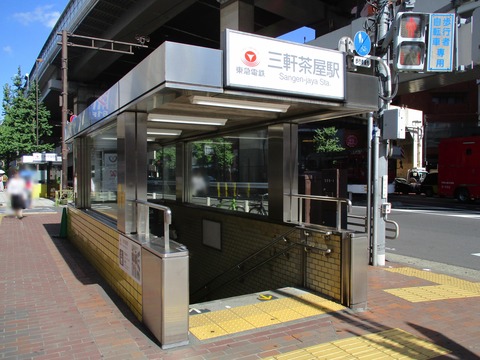 241三軒茶屋駅ゴール