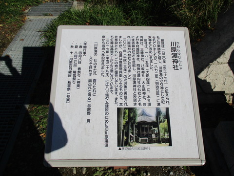 166川原湯神社３