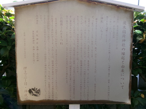92飛木稲荷神社１０