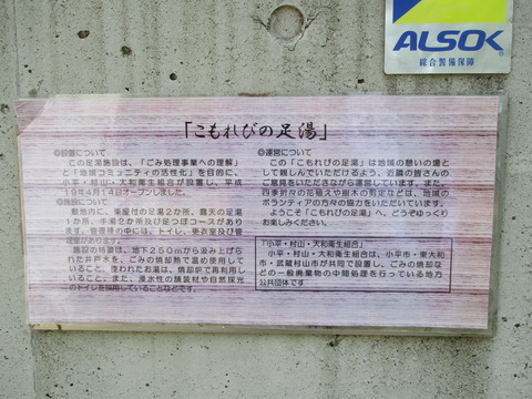 38こもれびの足湯4