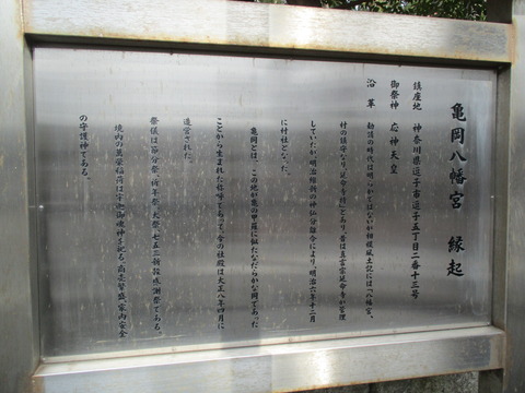 13亀岡八幡宮10