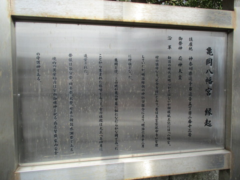 13亀岡八幡宮１０