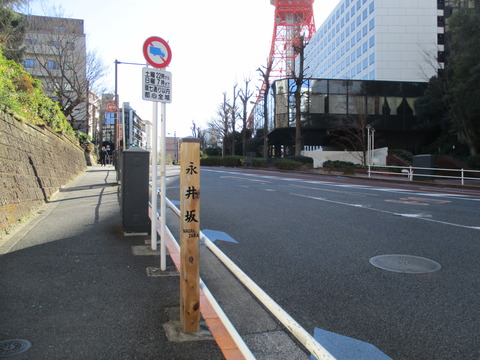 14永井坂2