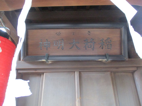 140池尻稲荷神社20