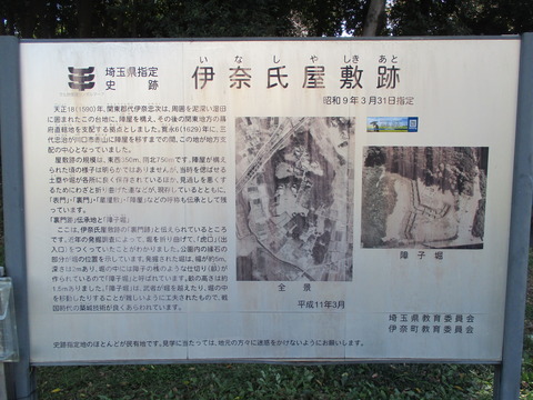 35伊奈氏屋敷跡2
