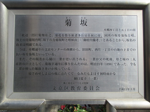 253菊坂標識