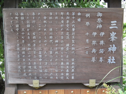 59三峯神社3