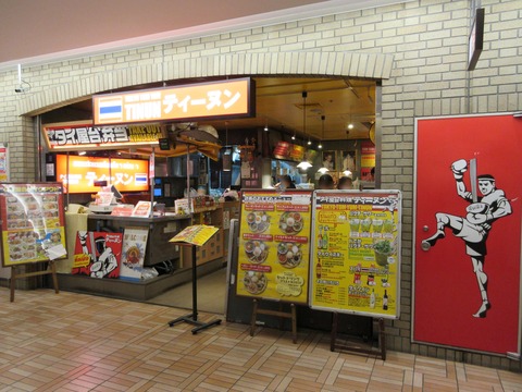 146ティーヌン