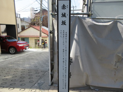122赤城坂5