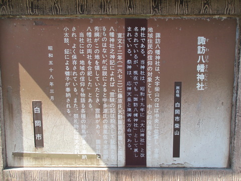 131諏訪八幡神社6