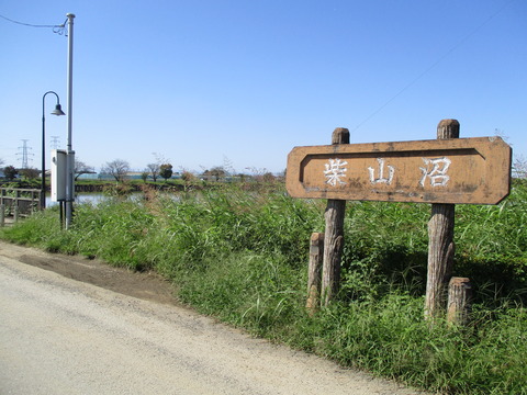 92柴山沼2