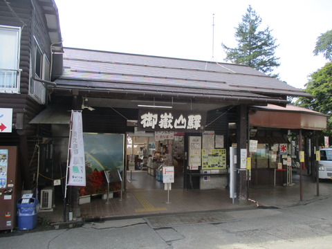 12御岳山駅