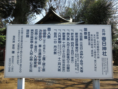 29春日神社19