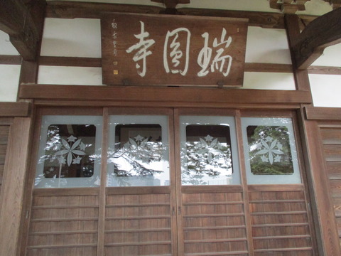 187瑞円寺7
