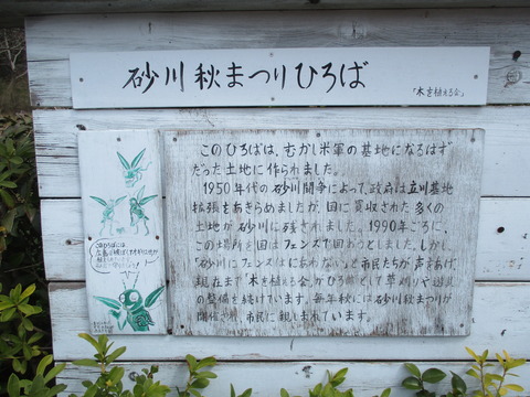 94砂川秋まつりひろば2