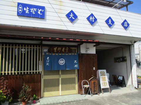 155大村支店1