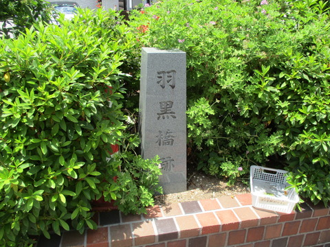 60羽黒橋跡2