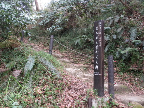 237まんだら堂やぐら群2