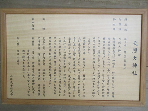 148天照大神社7