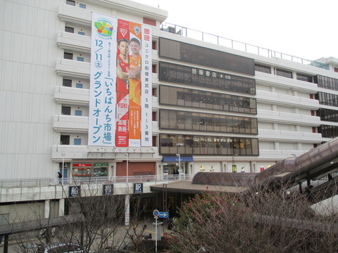 204船橋駅ゴール2