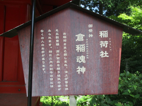 83稲荷社3