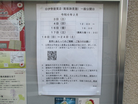 252旧伊勢屋質店3