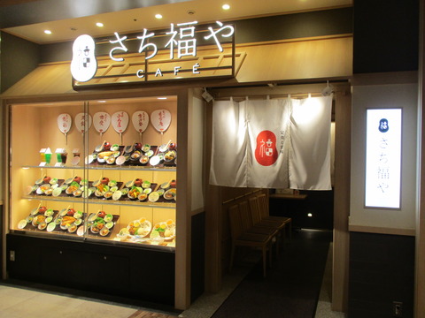 136さち福や