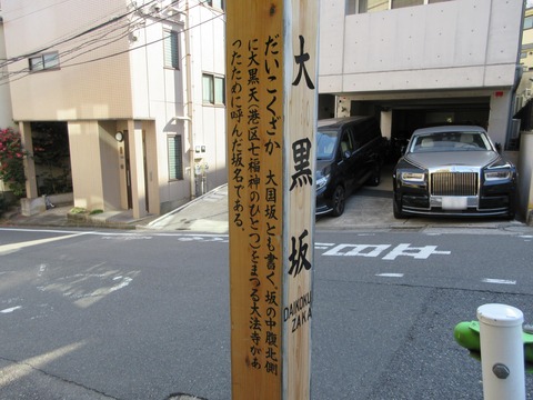 108大黒坂２