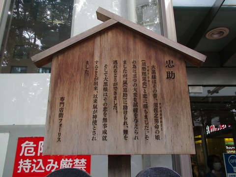 223忠助2