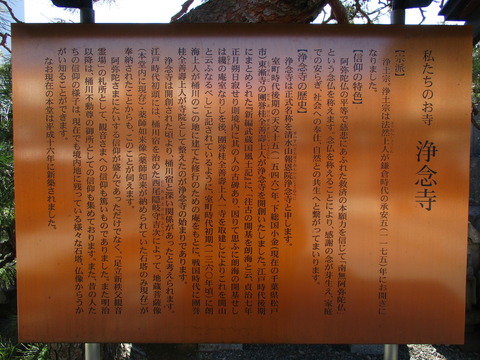 17浄念寺14