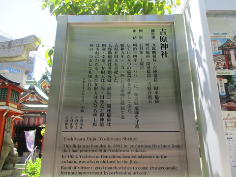 168吉原神社３