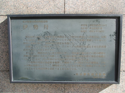 04伊勢丹2