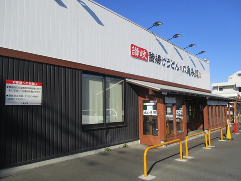 231丸亀製麺