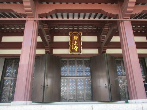 192増上寺9