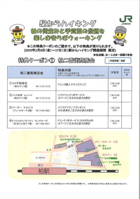 172特典クーポン①