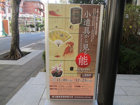 08国立能楽堂5