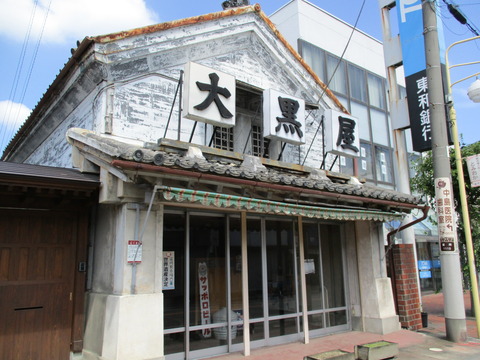 118大黒屋1