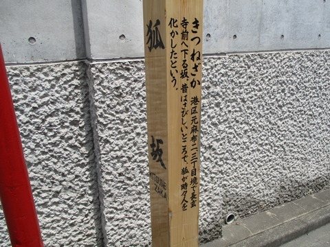 55狐坂3